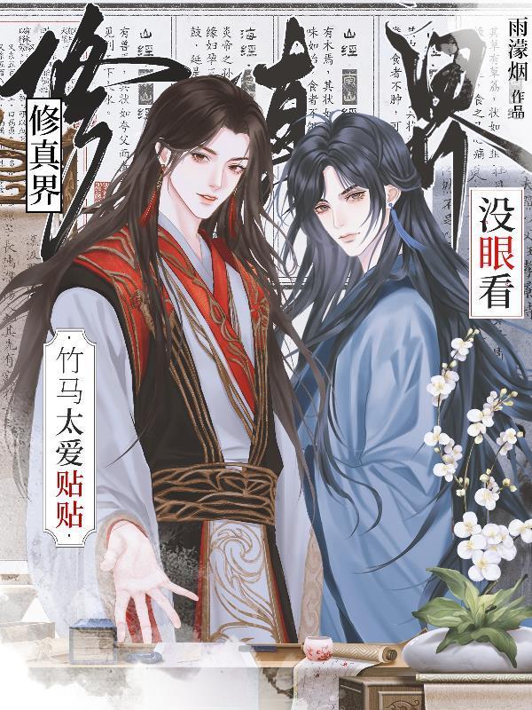 山野绝品仙医