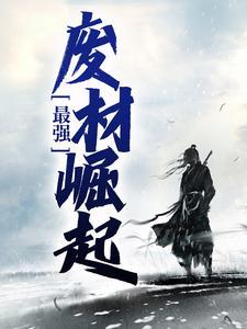 九五至尊最后回去了吗