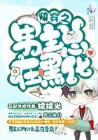 重生五年后，影帝老公他又撩又甜