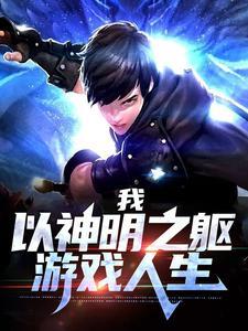 直播算命太准，被全网警察关注了