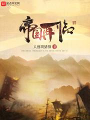 奇思妙想怪怪世界