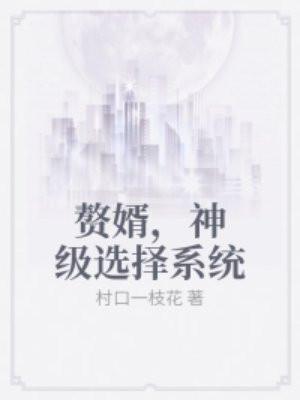 港片：开局坑大嫂三千万