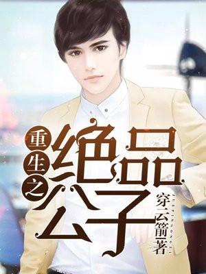 透视神瞳：鉴宝医绝天下