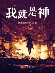 苟在仙界成大佬