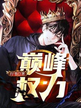 娇矜唐棣番外完整版