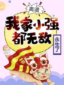 穿越李承乾的