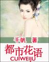 做龙傲天未婚妻的那些年