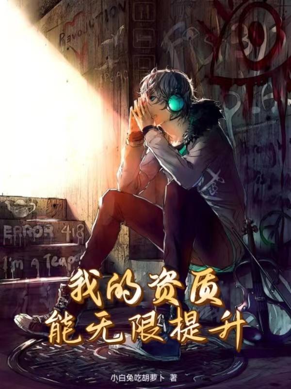 奉旨做妾？换夫！把裴首辅撩红温