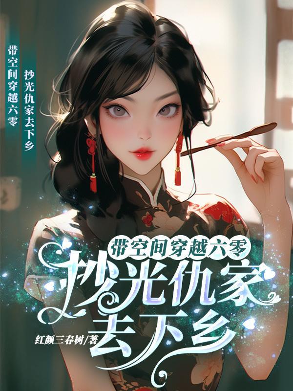 凡人修仙：从五行同修开始