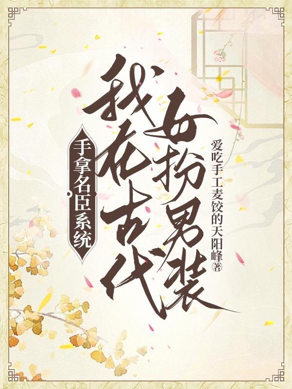 穿成炮灰女配，每晚都担心被反派灭口