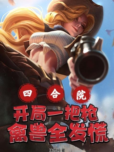 农门辣妻：猎户相公宠上瘾