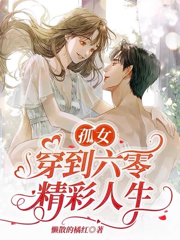 女子监狱里的男人
