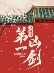新五胡明月