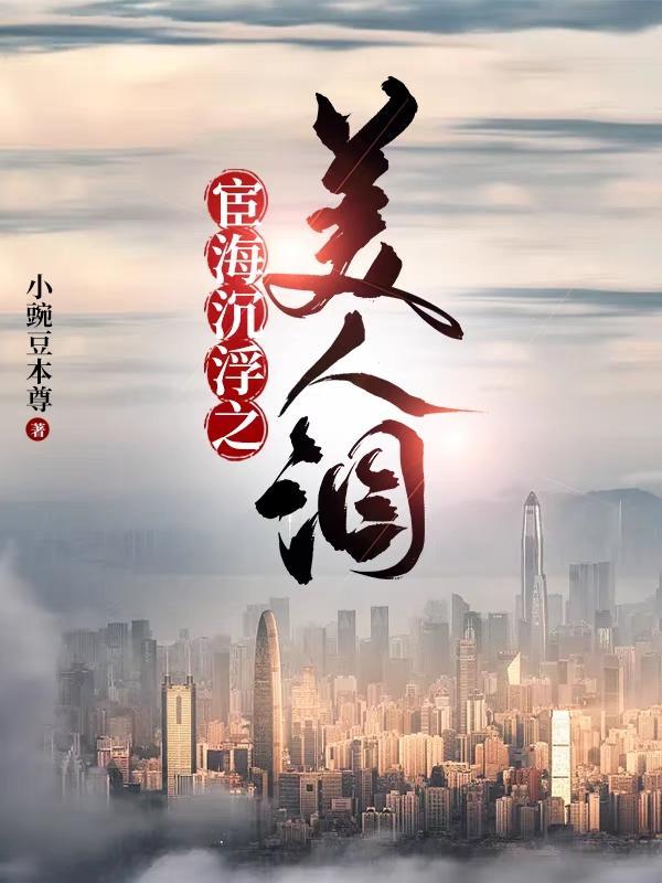 重生娇妻的开挂之路
