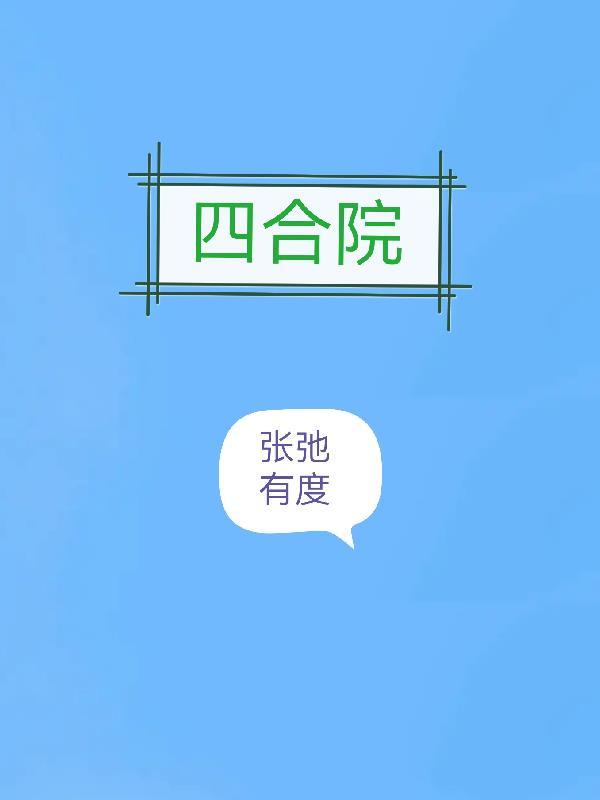 唐门师姐在大唐