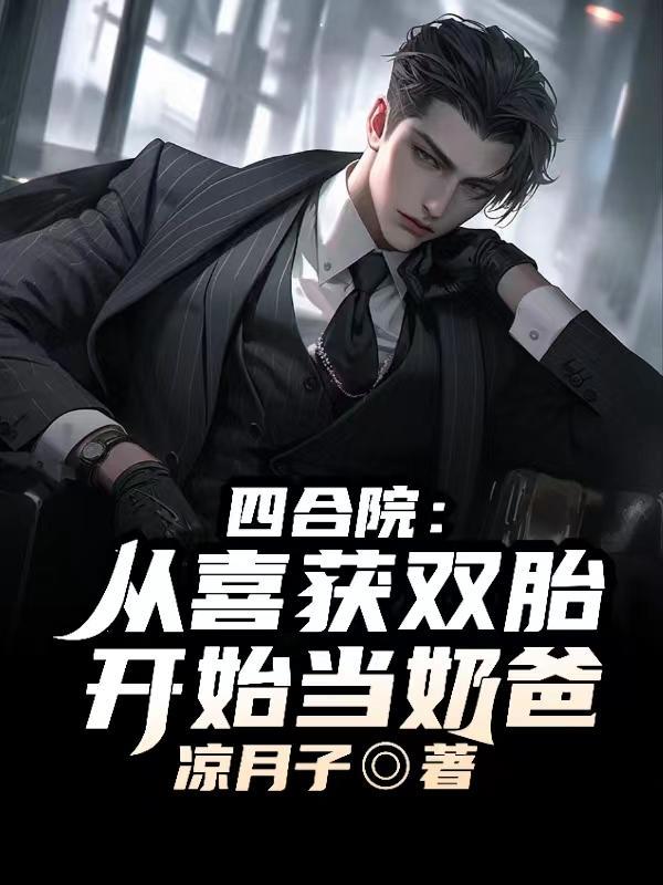 炮灰假千金偏要攀高枝！驯大佬，享雄竞