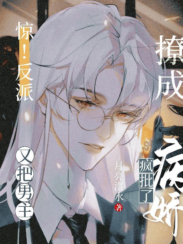师妹怀孕讹上我？可我是女的啊！