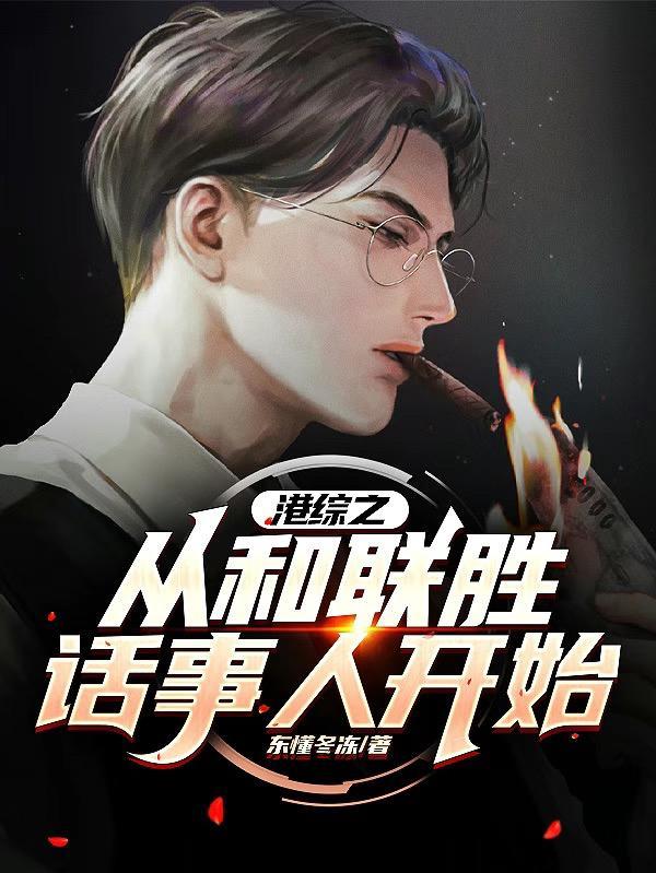 胎穿成商户女，却成了总督府团宠