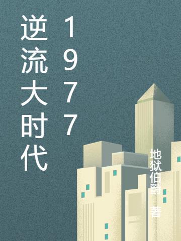 浮世群星闪耀时