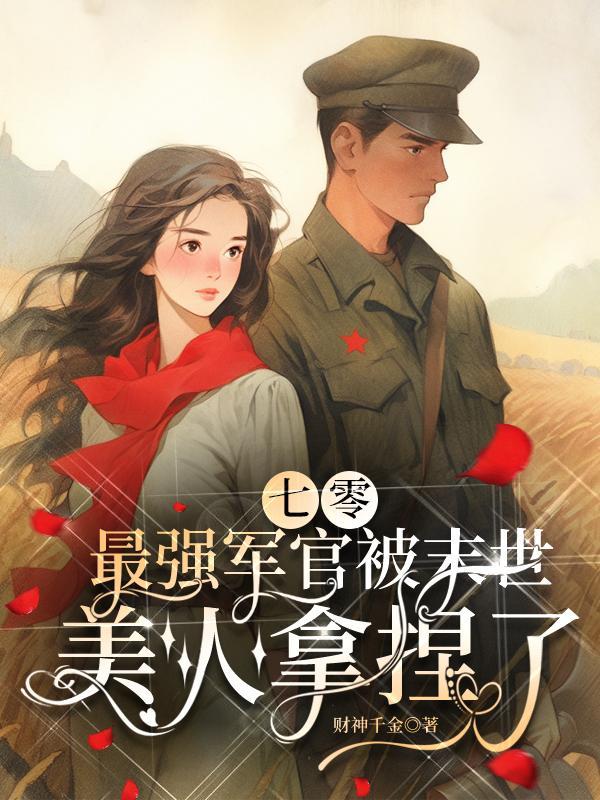 玄学大佬不装了，渣全家崩溃颤抖