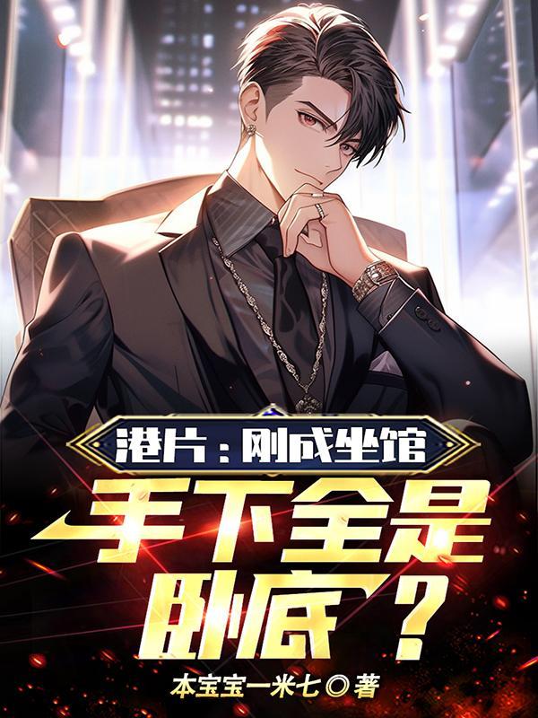 女帝风流，这太监不当也罢