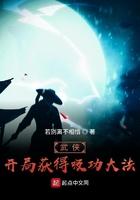 志怪世界，唯一真仙