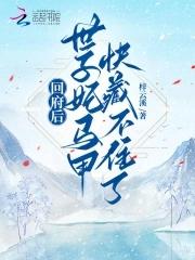 快穿：虐文女主她撕剧本换男主