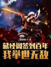 杀妖爆修为：从小兵开始横推仙界