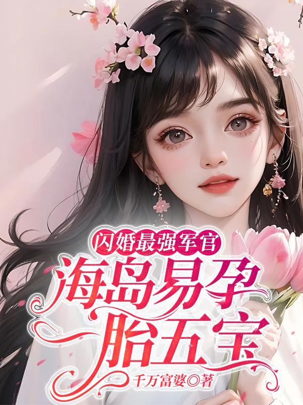 七零闪婚认错夫，被最硬糙汉亲红眼