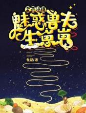 替罪囚妻