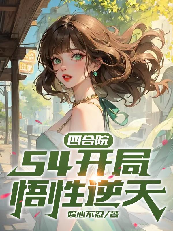 武神爹财阀妈，我当躺赢狗怎么了
