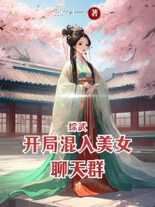 小春风by发电姬笔趣阁无弹窗
