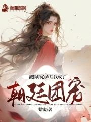 元素誓约：超电磁炮的守护者