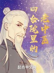 都是穿的，凭啥就我是炉鼎