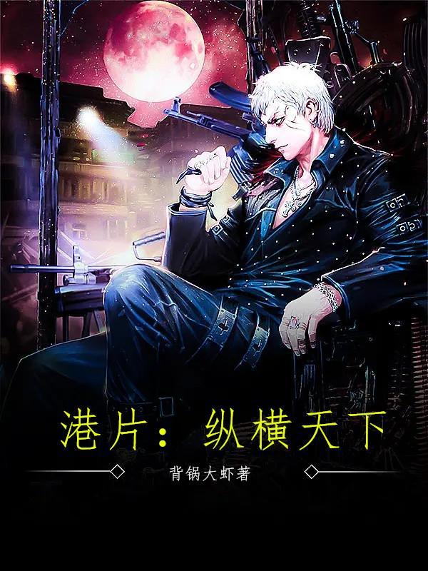 挖灵石无限变强,我成万古第一人