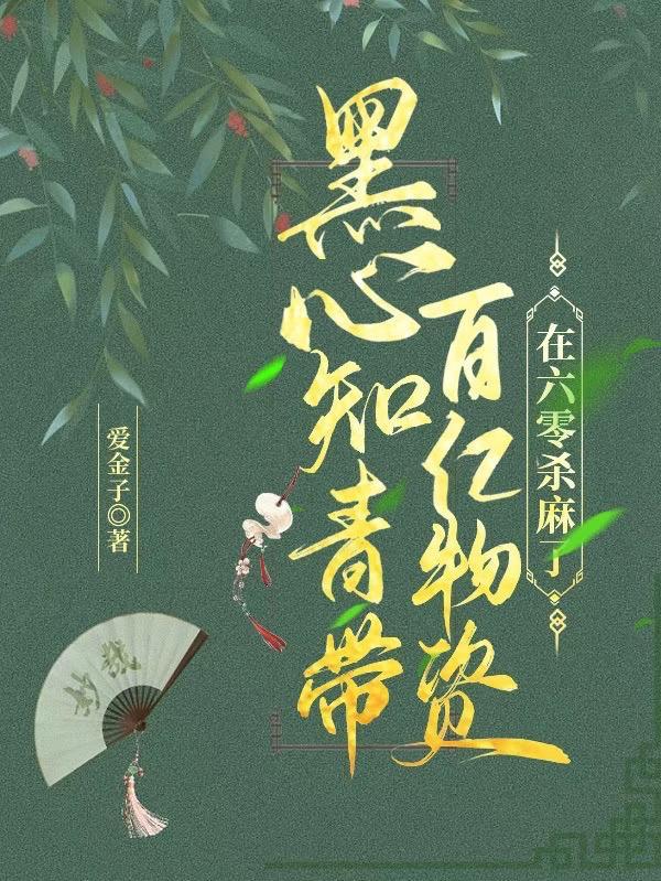 官运亨通：美女姐姐为我开路！