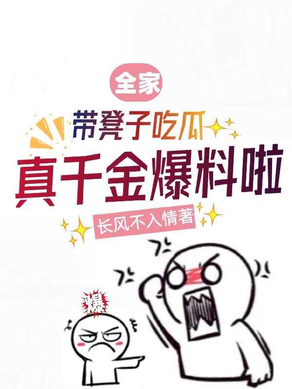 落难太子十五两，躺着板板带回家