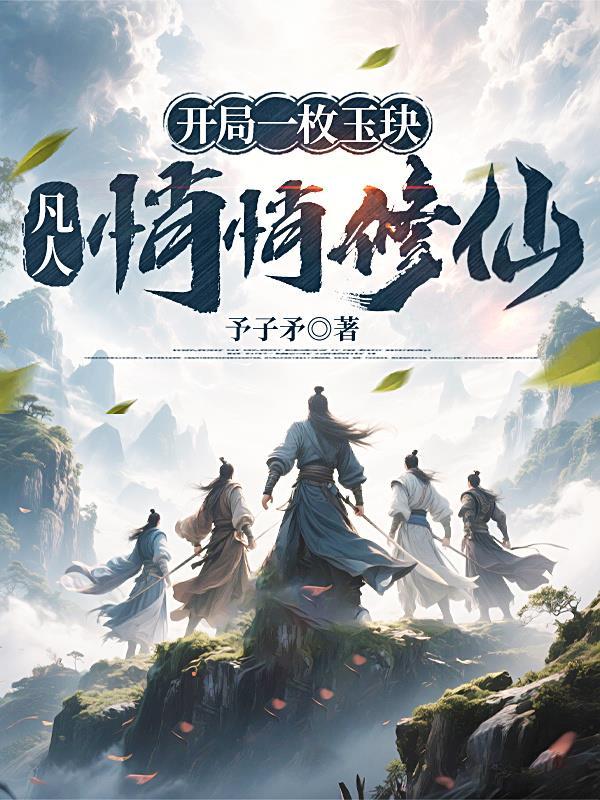 来到异世大唐，我是皇子小李二
