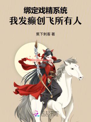我，修仙大佬，在末世当救世主