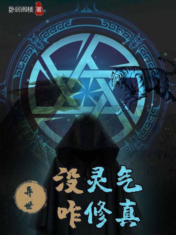 救世游戏：开局爆杀哥布林