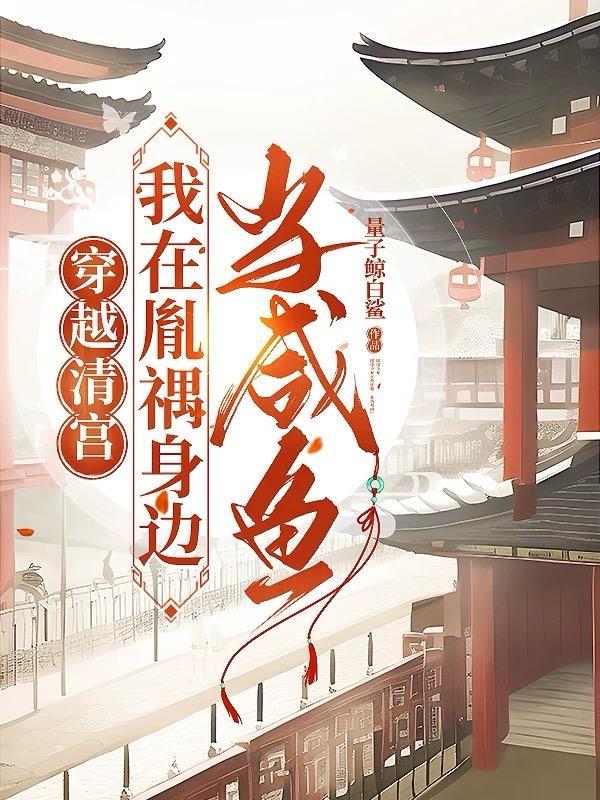 人鱼幼崽上岸，沟通万物成团宠