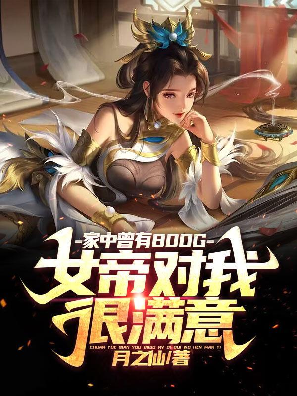 司直大人今天破戒了吗