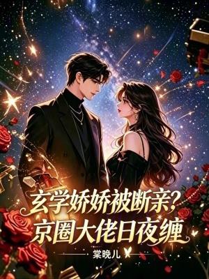 恶女只想苟命，病娇男主强制贴贴