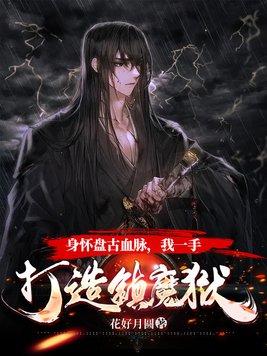 身份被占后，真千金打遍户口本