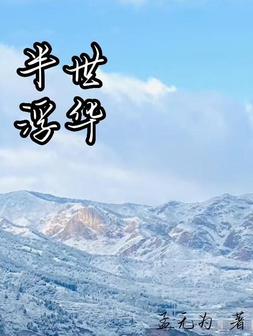 大唐女医驯夫记