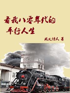 巨洪末世求生，我养鱼火遍求生圈