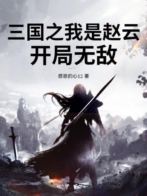 王牌特战之权少追妻未删减版