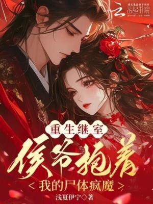离婚掏空家产，禁欲大佬排队求爱