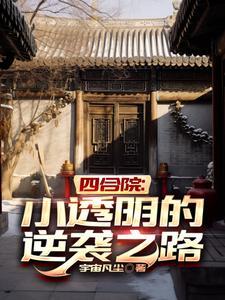 王莽：帝系统开局杀穿三国