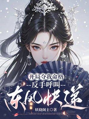 丑女要修仙，只为嫁得如意郎